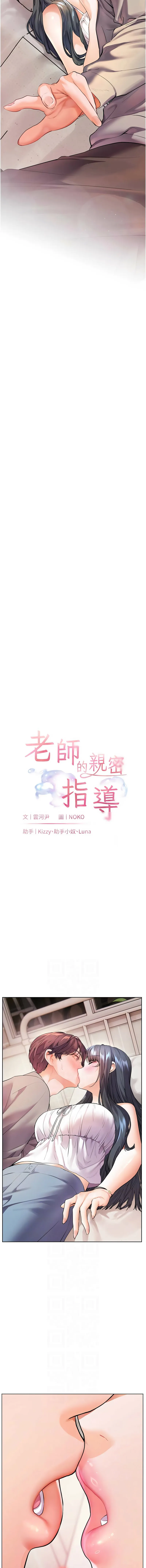 老师的亲密指导 第93话