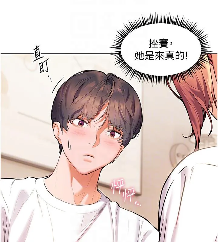 老师的亲密指导 第3话-往前看得更仔细唷