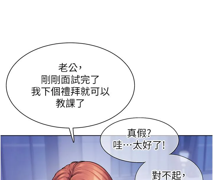 老师的亲密指导 第2话-老师，你内裤照来了