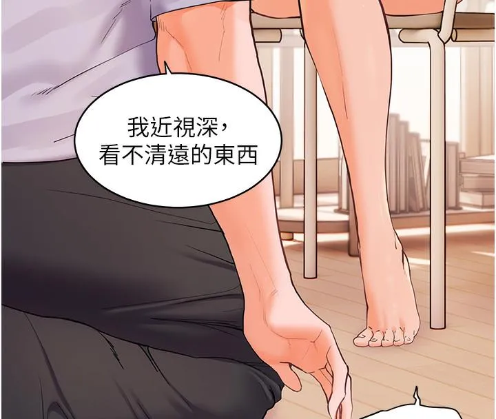 老师的亲密指导 第3话-往前看得更仔细唷