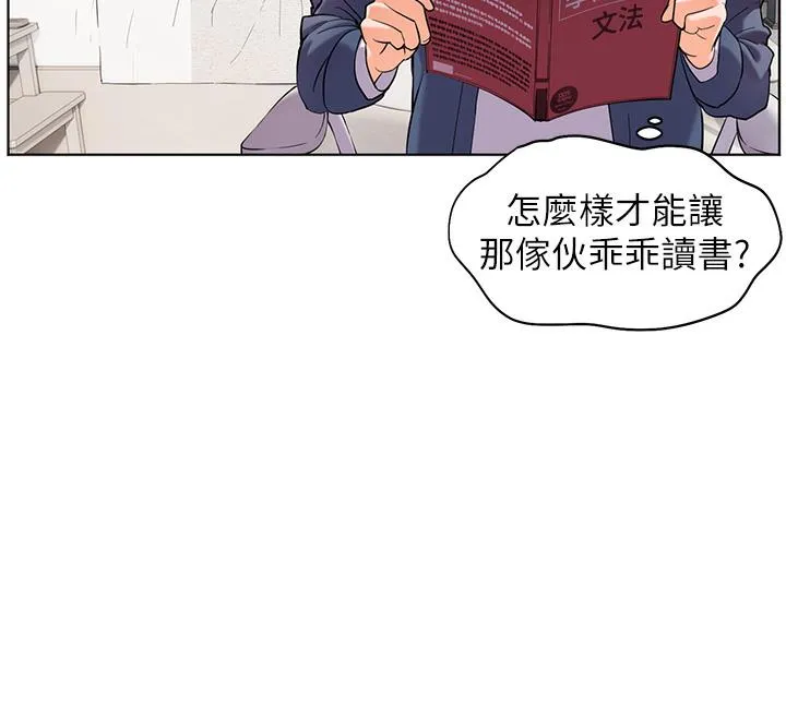 老师的亲密指导 第2话-老师，你内裤照来了
