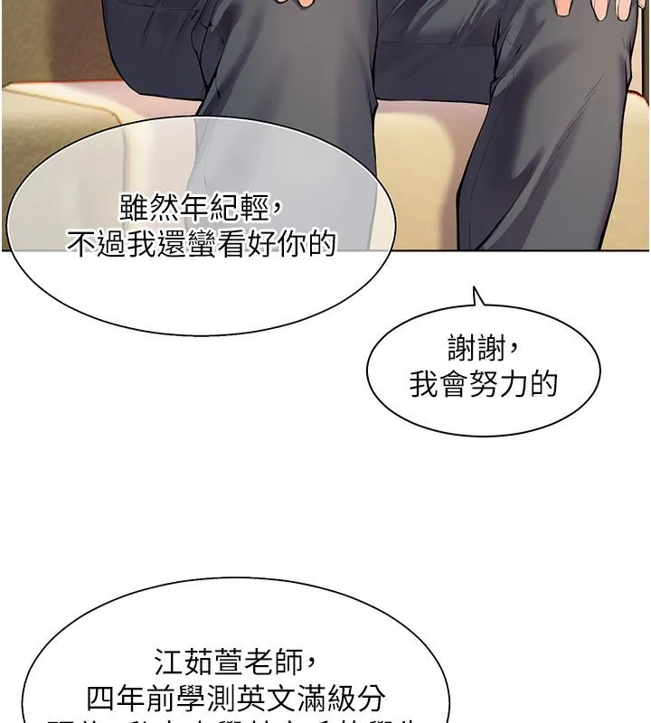 老师的亲密指导 第1话-小绵羊踏进豪门当家教