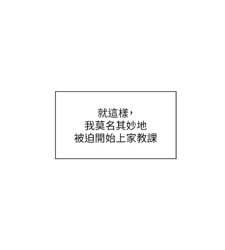老师的亲密指导 第2话-老师，你内裤照来了