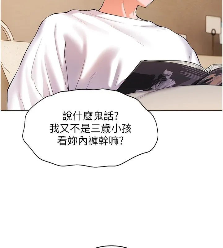 老师的亲密指导 第3话-往前看得更仔细唷