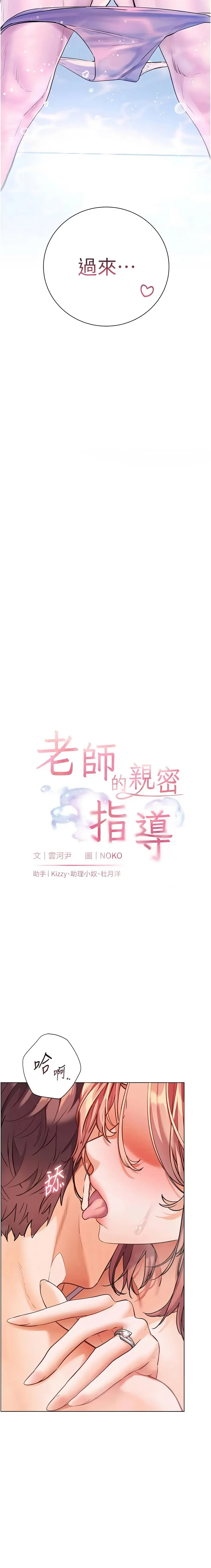 老师的亲密指导 第115话