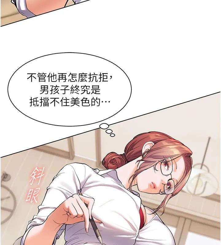 老师的亲密指导 第2话-老师，你内裤照来了