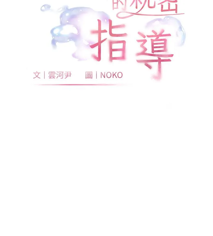 老师的亲密指导 第1话-小绵羊踏进豪门当家教