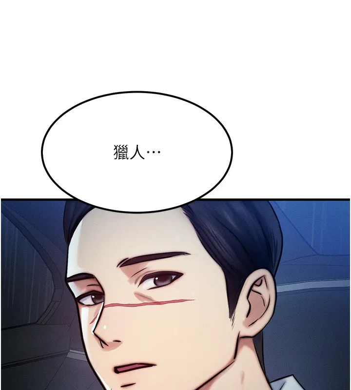 等价交换人生 第3话-快点射进来给家♥