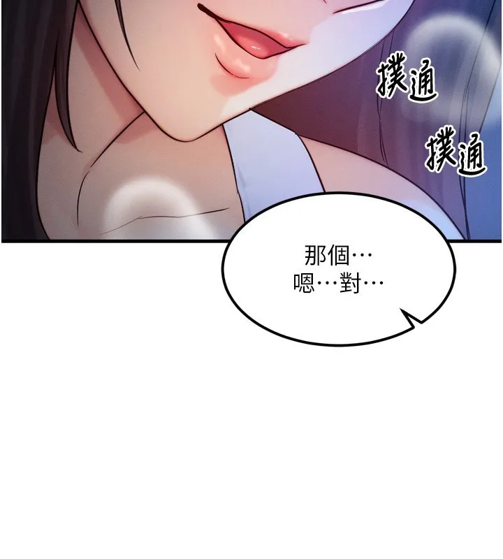 等价交换人生 第9话-酥麻销魂的手技