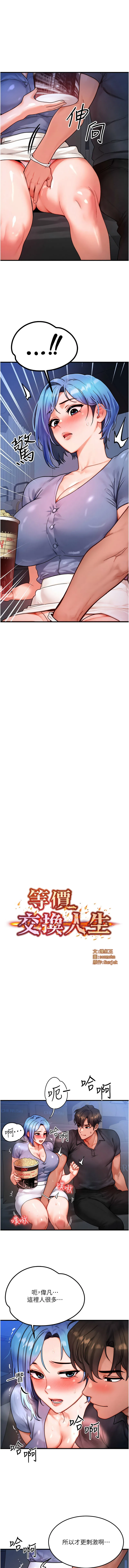 等价交换人生 第35话