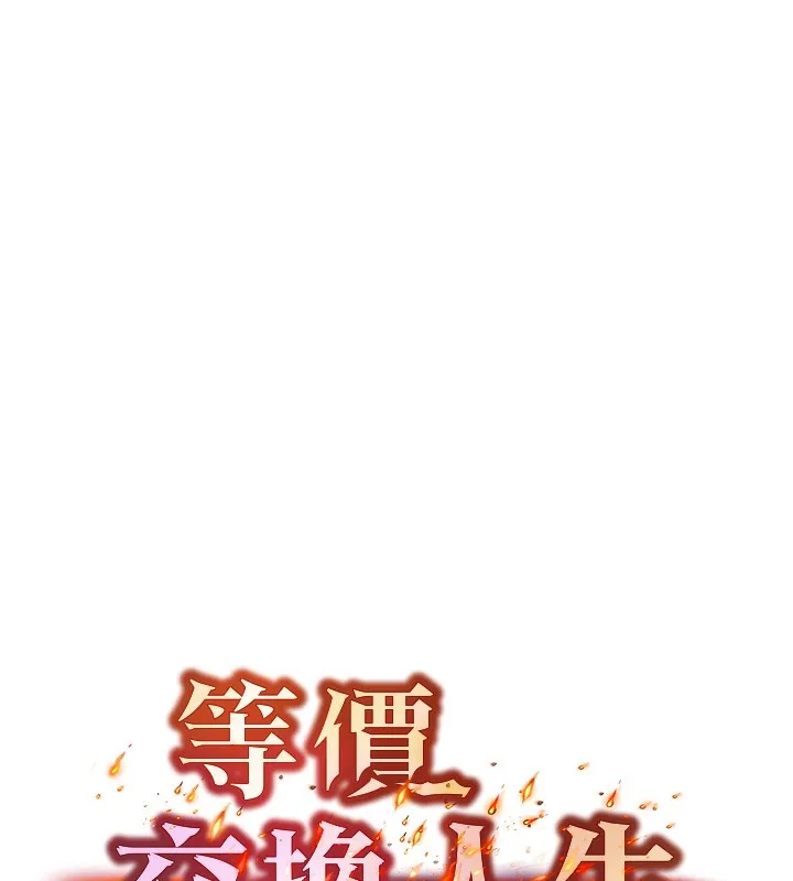 等价交换人生 第2话-今晚由我来服侍你