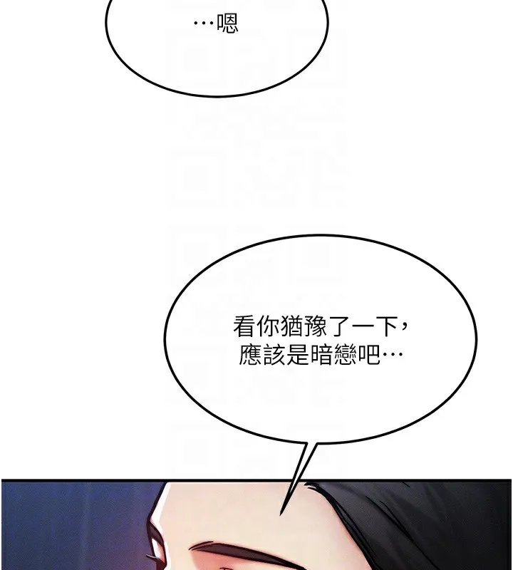 等价交换人生 第3话-快点射进来给家♥