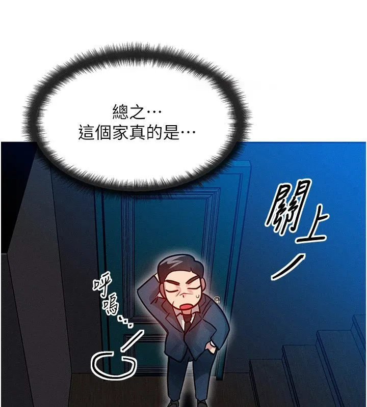 等价交换人生 第1话-交换肉体横刀爱