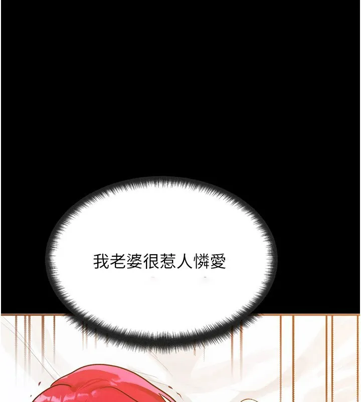 等价交换人生 第1话-交换肉体横刀爱