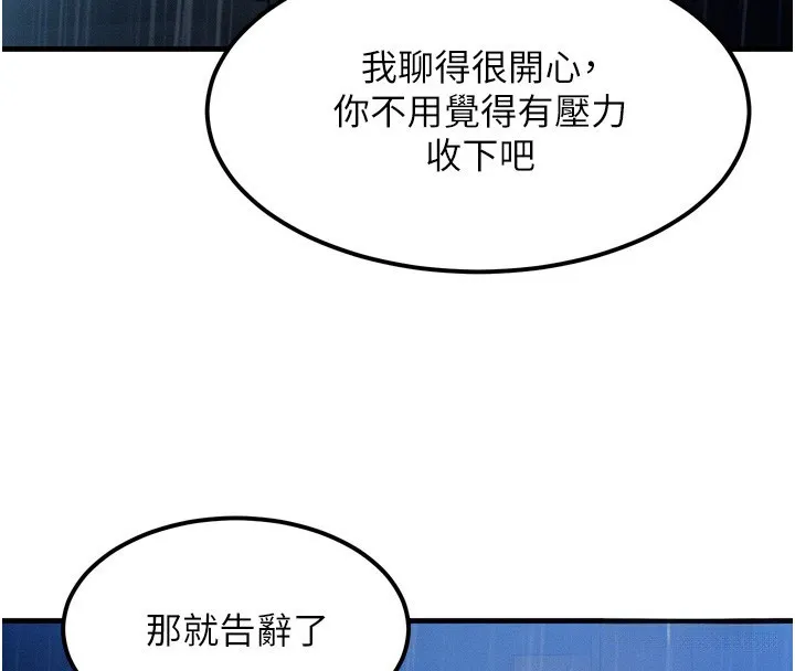等价交换人生 第4话-性感的母女♥
