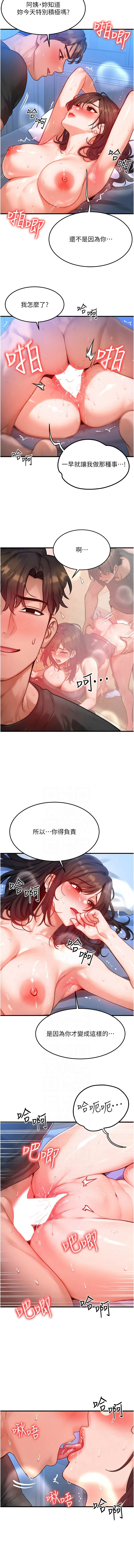 等价交换人生 第30话