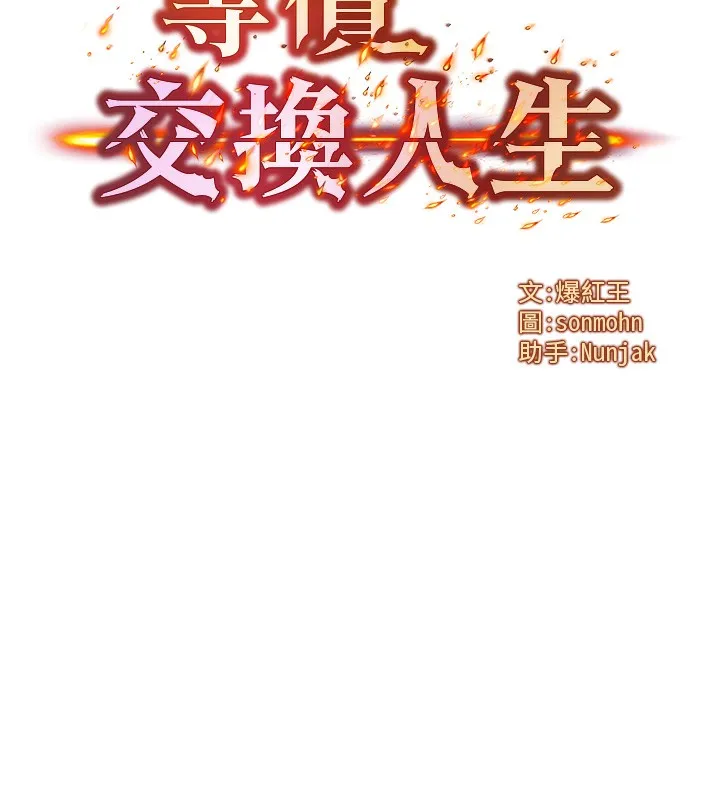 等价交换人生 第3话-快点射进来给家♥