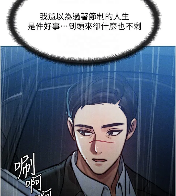 等价交换人生 第3话-快点射进来给家♥