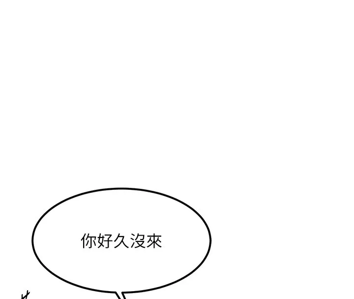 等价交换人生 第2话-今晚由我来服侍你