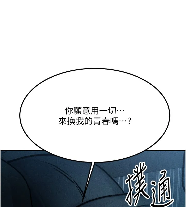 等价交换人生 第3话-快点射进来给家♥