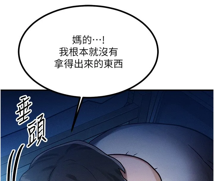 等价交换人生 第2话-今晚由我来服侍你