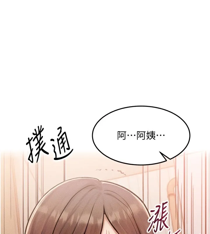 等价交换人生 第7话-终于可以那个了…