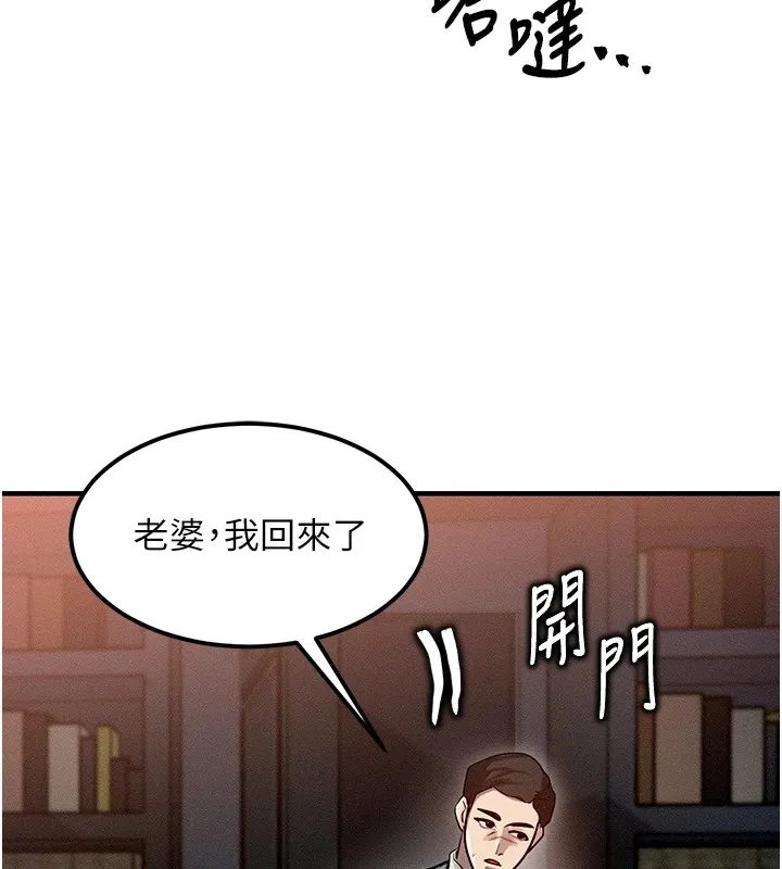等价交换人生 第1话-交换肉体横刀爱