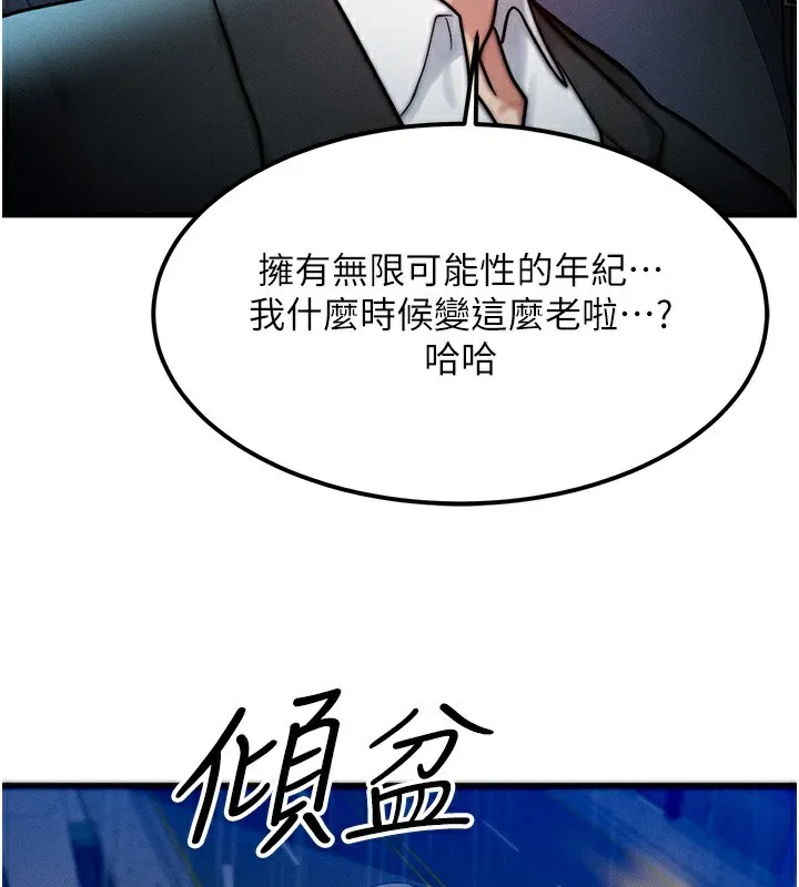等价交换人生 第3话-快点射进来给家♥