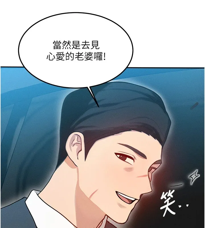 等价交换人生 第1话-交换肉体横刀爱