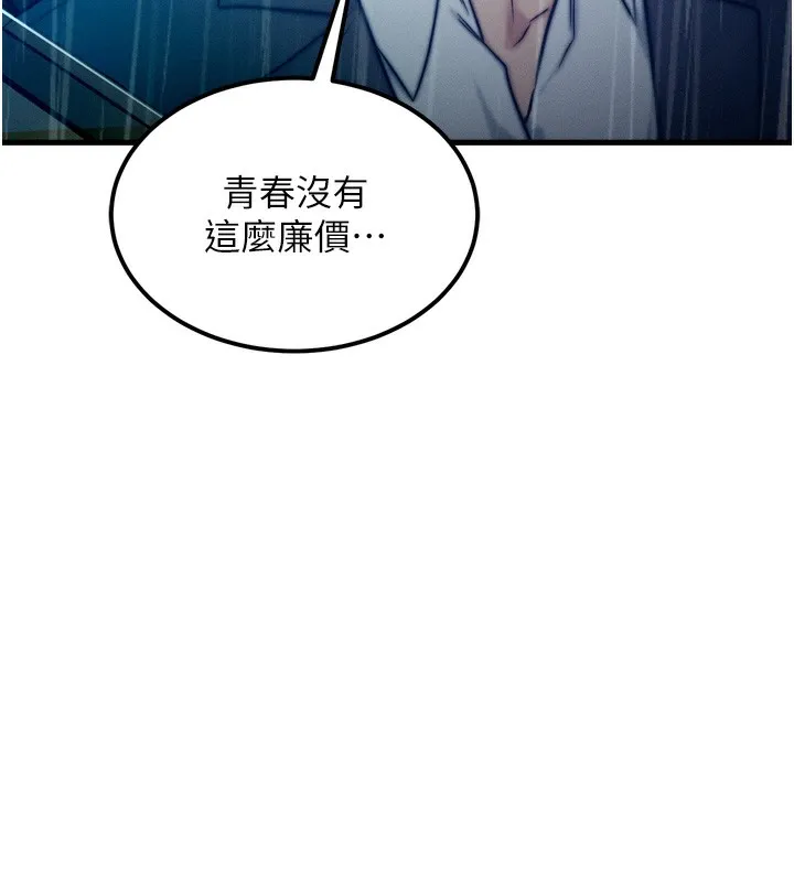 等价交换人生 第4话-性感的母女♥