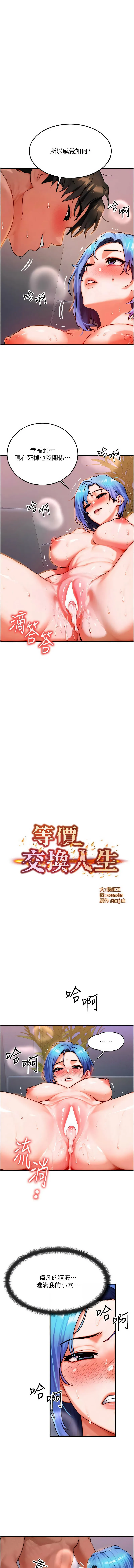 等价交换人生 第39话