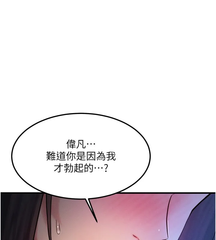等价交换人生 第9话-酥麻销魂的手技
