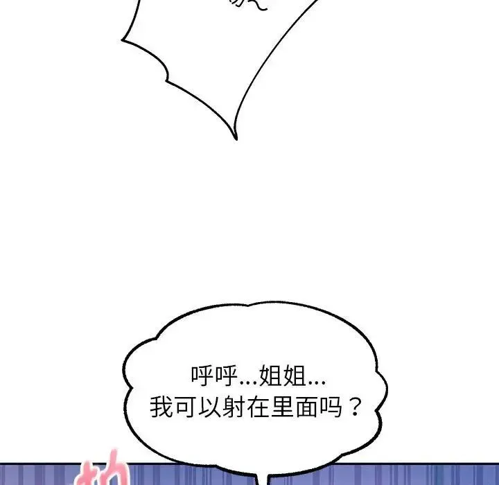 重生之长枪无敌 第4话