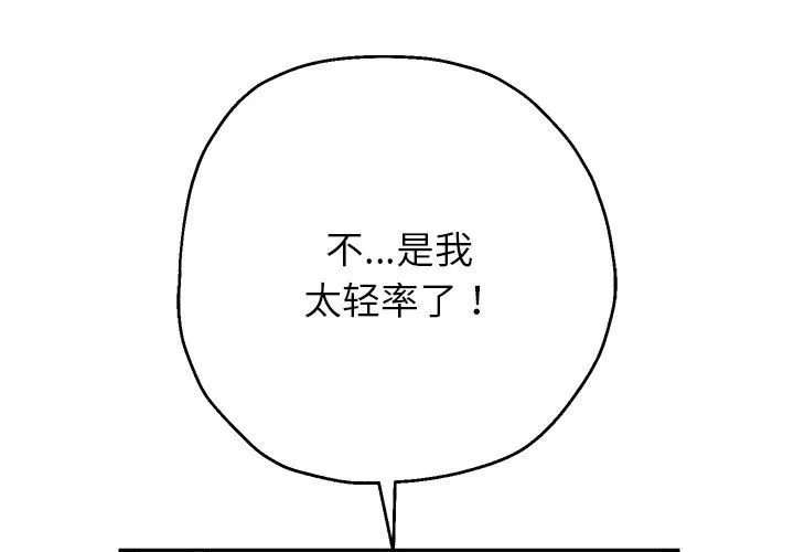 重生之长枪无敌 第26话