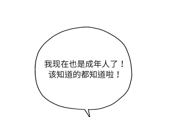 重生之长枪无敌 第41话