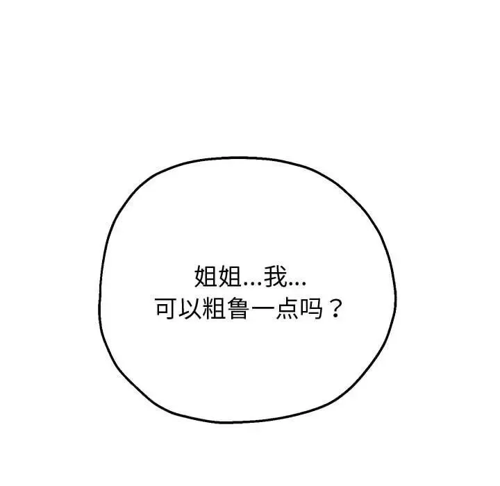 重生之长枪无敌 第4话