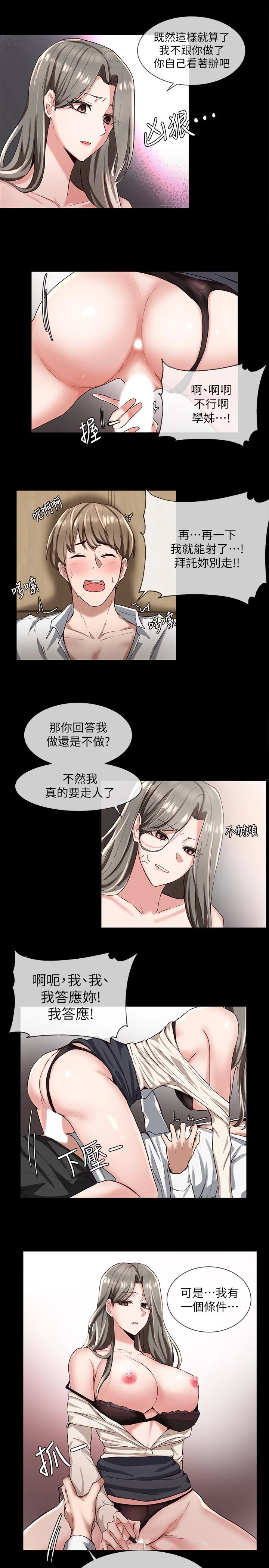 社团学姐 第2话