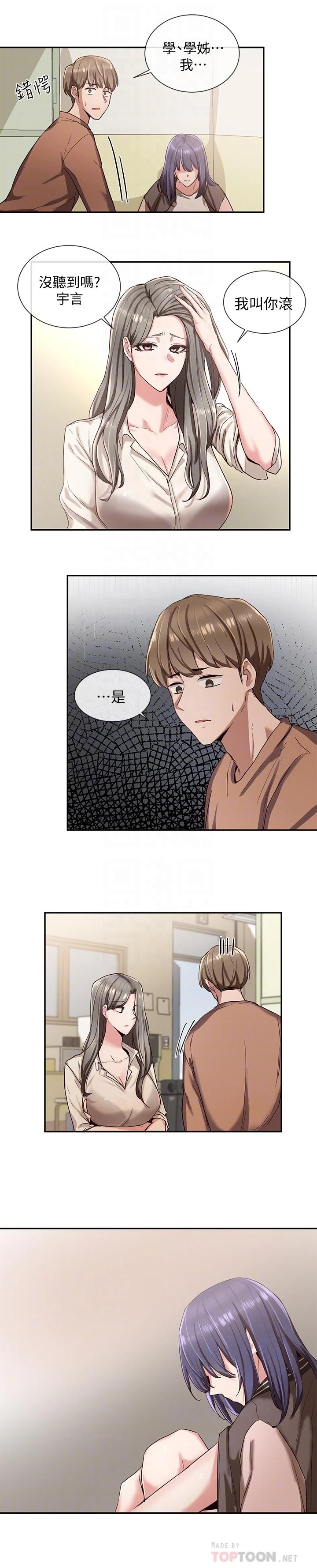 社团学姐 第3话