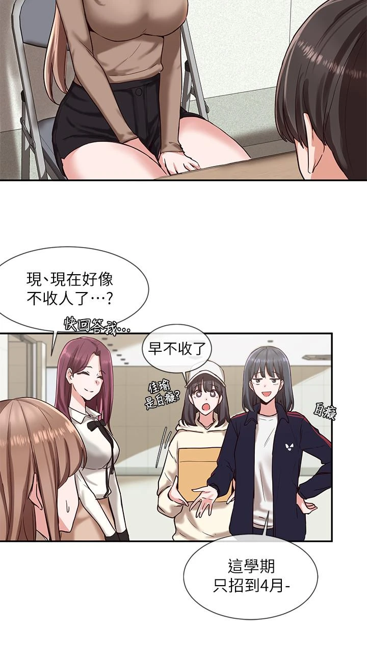 社团学姐 第2话