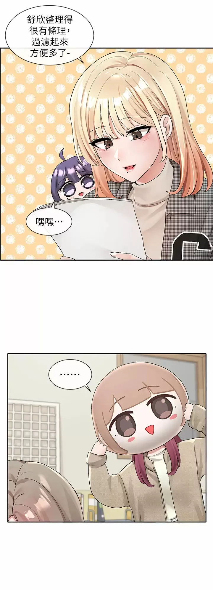社团学姐 第106话 想找你约个...