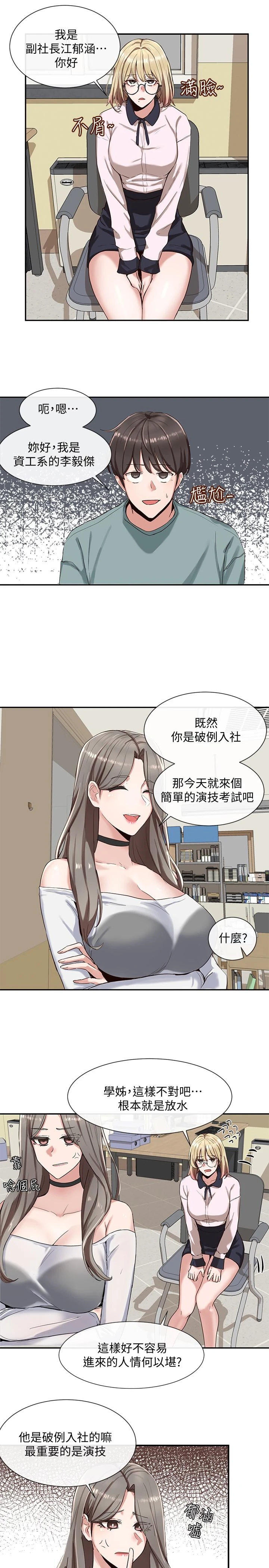 社团学姐 第3话
