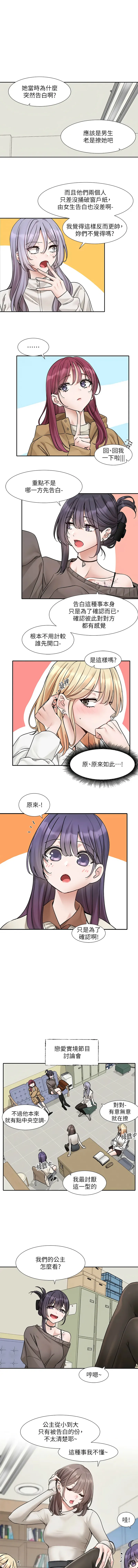 社团学姐 第179话