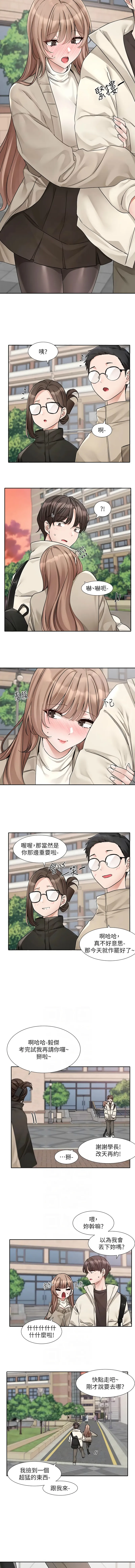 社团学姐 第181话
