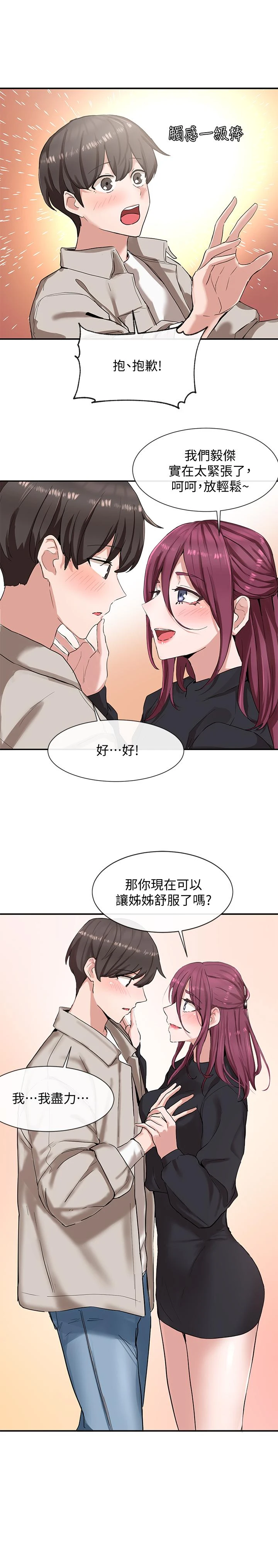 社团学姐 第7话