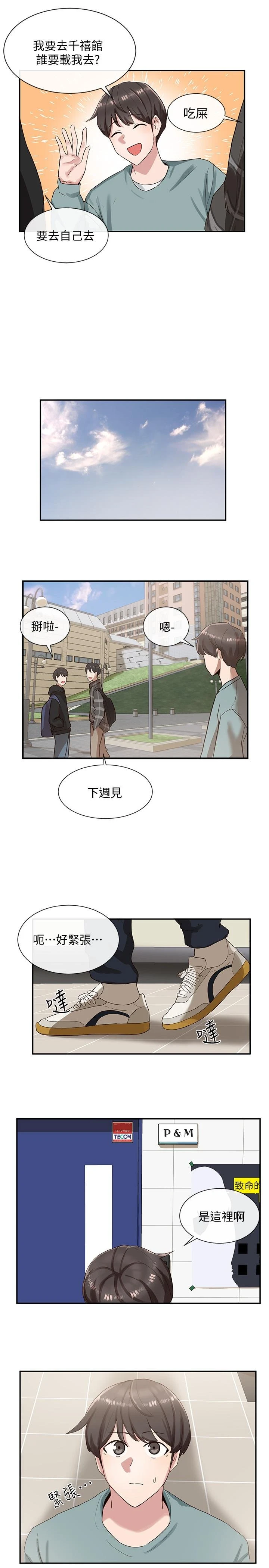 社团学姐 第3话