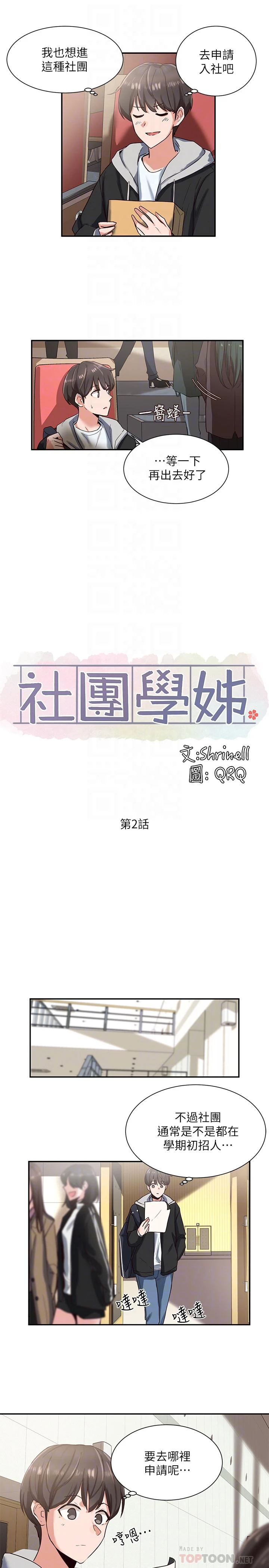 社团学姐 第2话