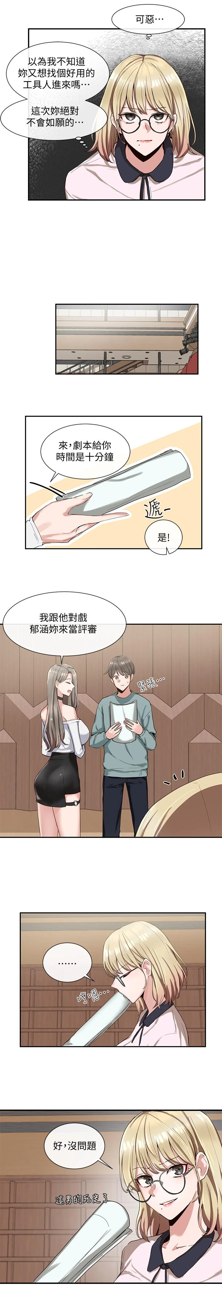 社团学姐 第3话