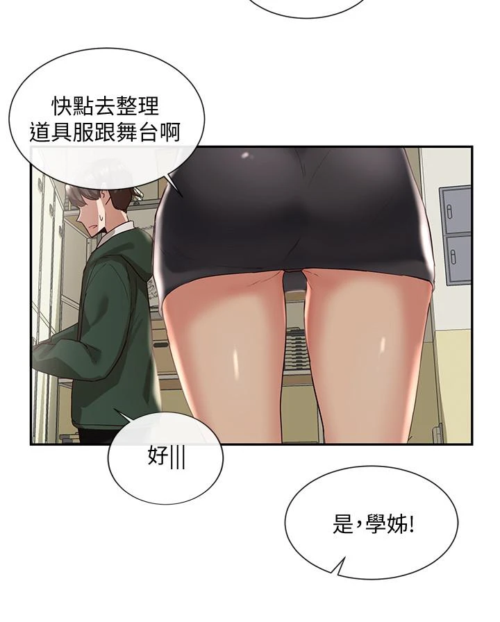 社团学姐 第2话