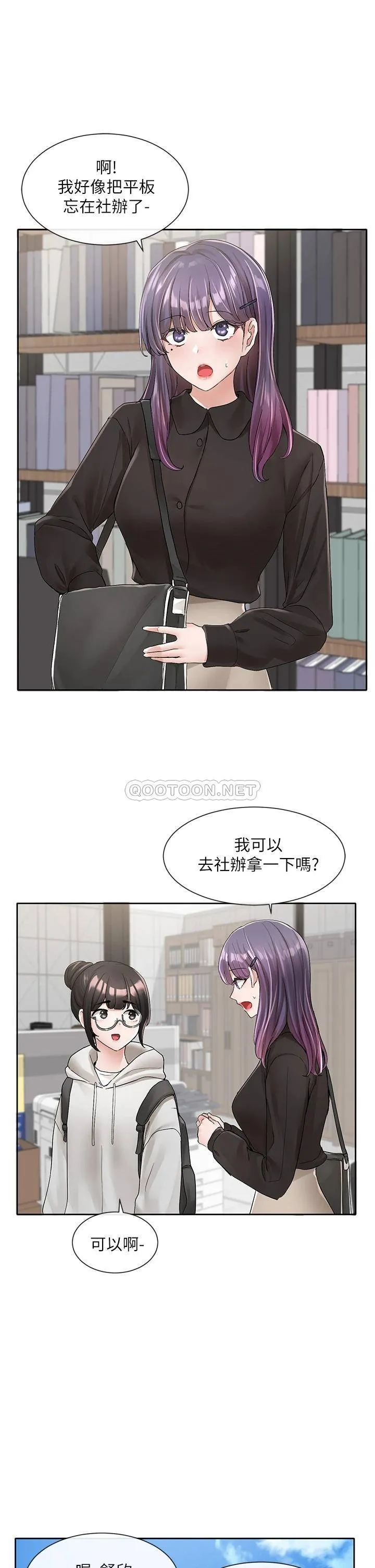社团学姐 第99话 跟我在一起好玩吗?