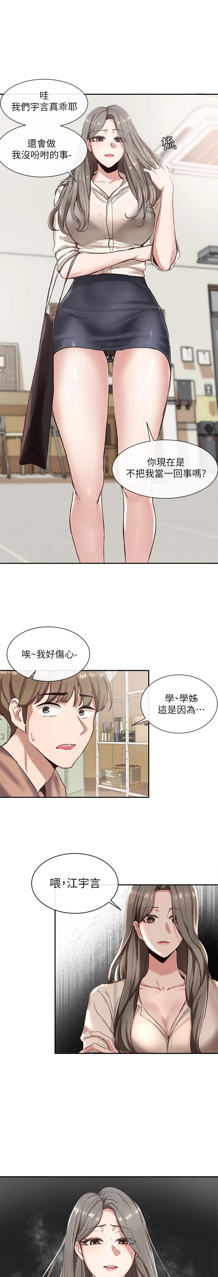 社团学姐 第3话